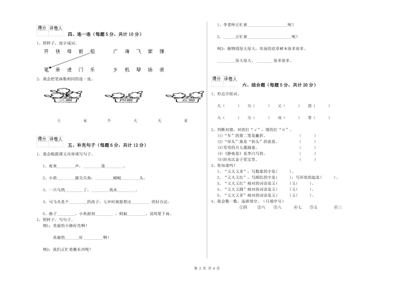 天津市实验小学一年级语文【上册】开学考试试题 附答案.doc_第2页