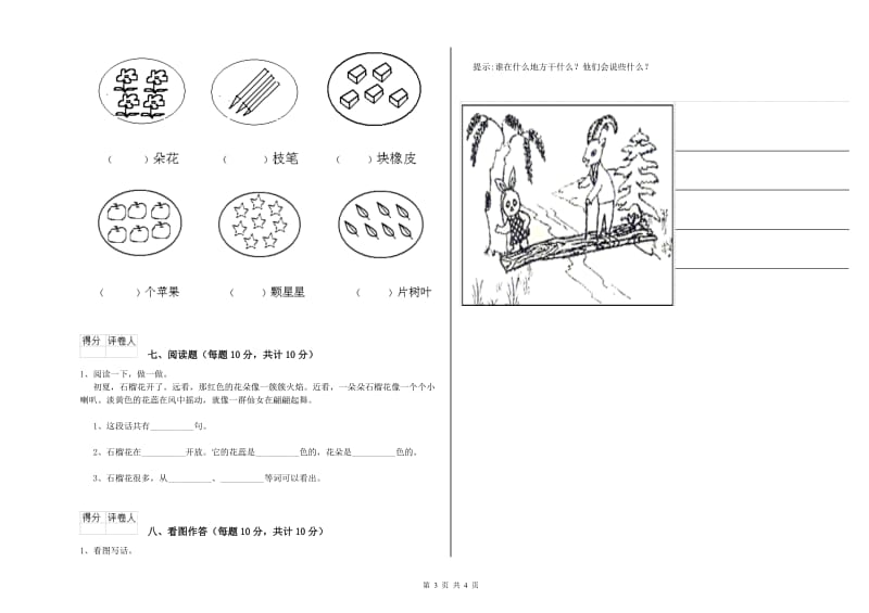 天津市实验小学一年级语文【上册】开学考试试题 附答案.doc_第3页