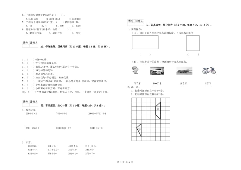 宁夏实验小学三年级数学【上册】过关检测试卷 附解析.doc_第2页