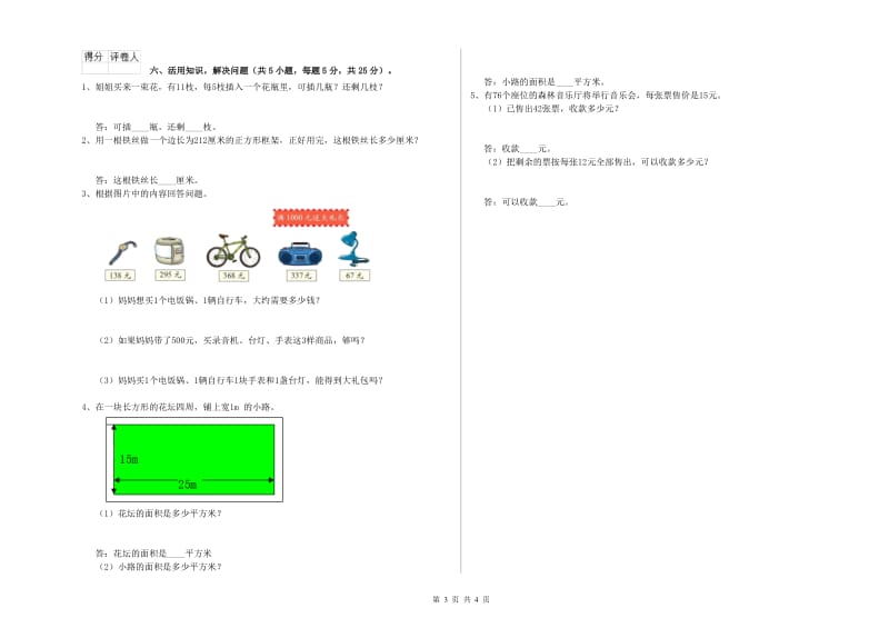 宁夏实验小学三年级数学【上册】过关检测试卷 附解析.doc_第3页