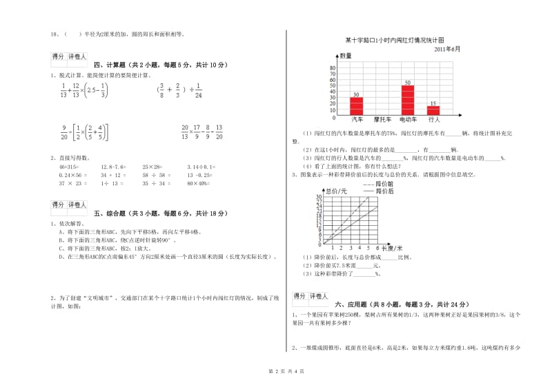 安徽省2020年小升初数学每日一练试卷C卷 含答案.doc_第2页