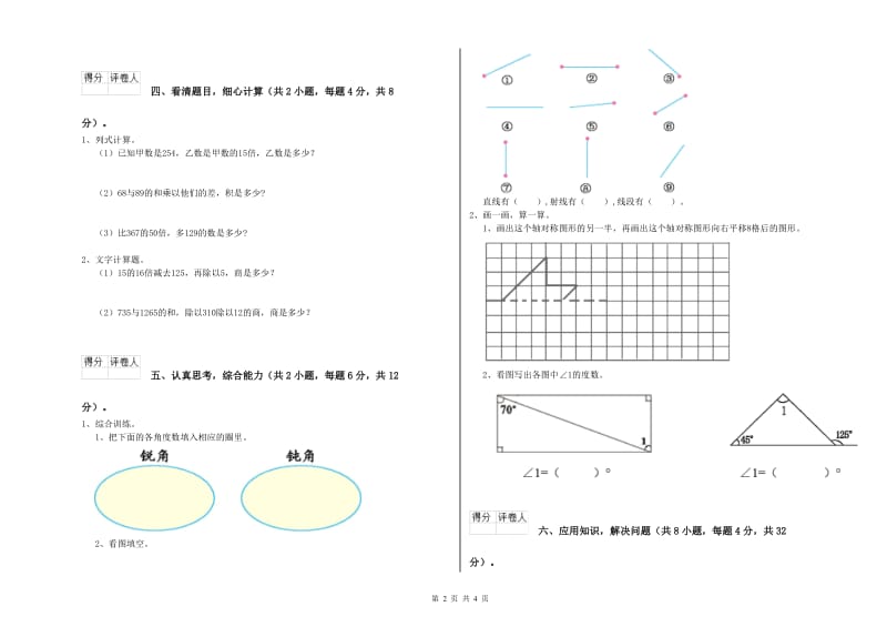 北师大版四年级数学【下册】能力检测试卷B卷 含答案.doc_第2页