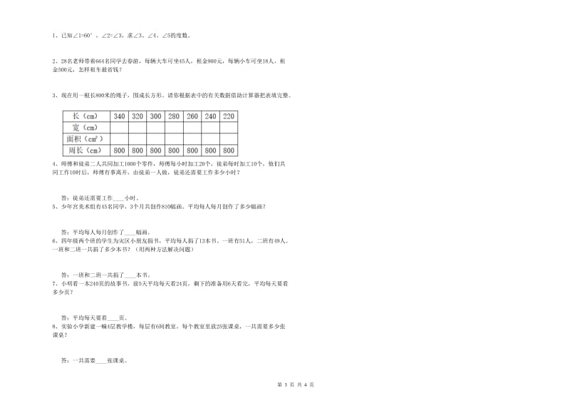 北师大版四年级数学【下册】能力检测试卷B卷 含答案.doc_第3页