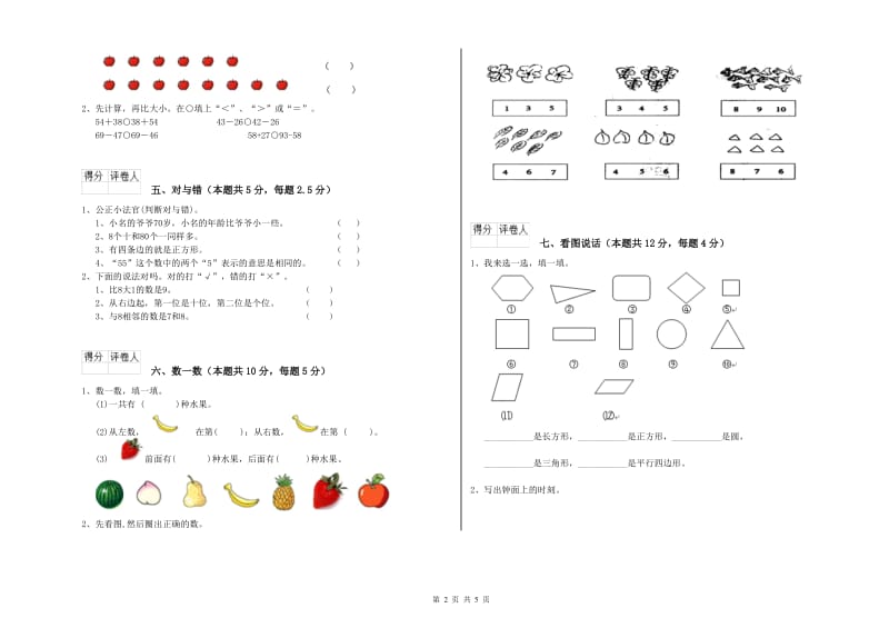 唐山市2020年一年级数学上学期月考试卷 附答案.doc_第2页