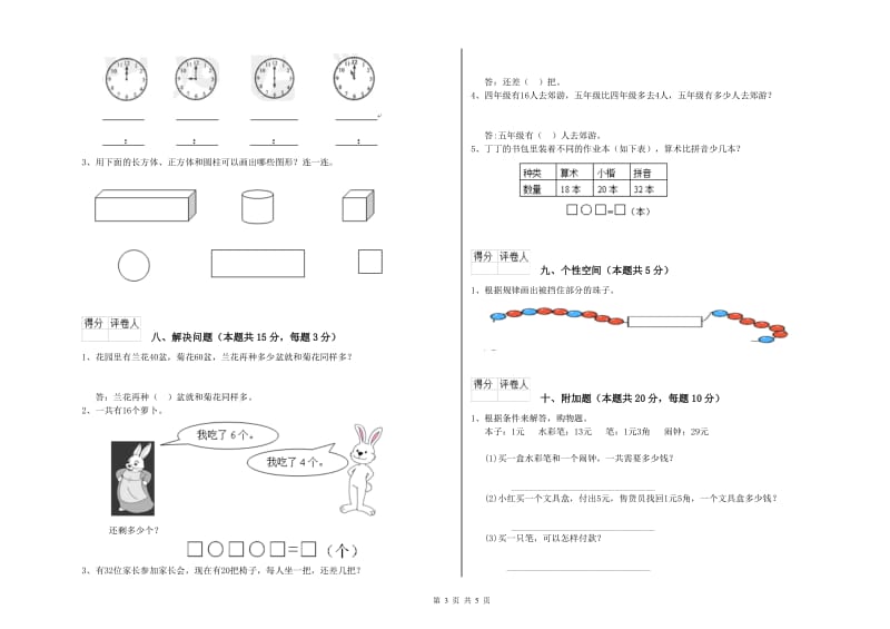 唐山市2020年一年级数学上学期月考试卷 附答案.doc_第3页