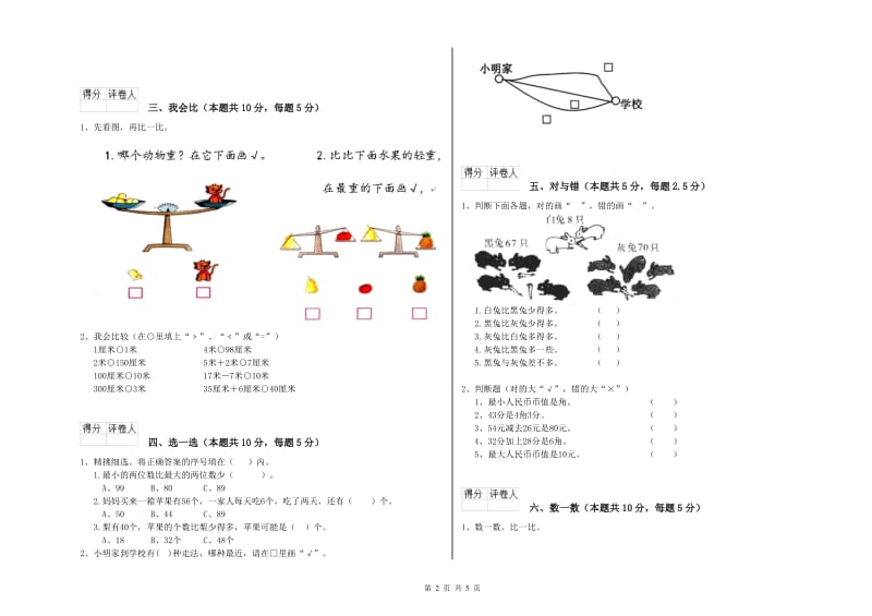 吐鲁番地区2020年一年级数学上学期期末考试试题 附答案.doc_第2页