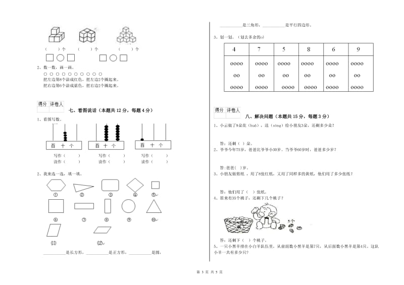 吐鲁番地区2020年一年级数学上学期期末考试试题 附答案.doc_第3页