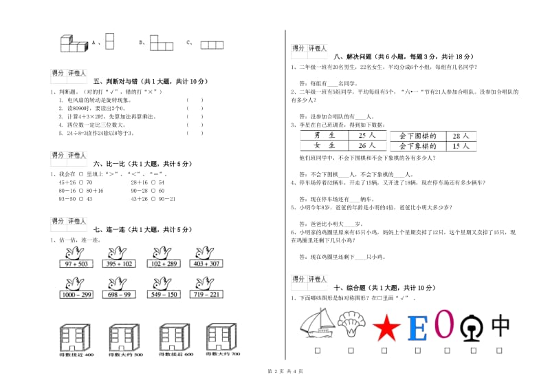 安庆市二年级数学下学期开学检测试题 附答案.doc_第2页