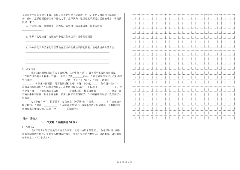 宝鸡市重点小学小升初语文综合检测试卷 附解析.doc_第3页