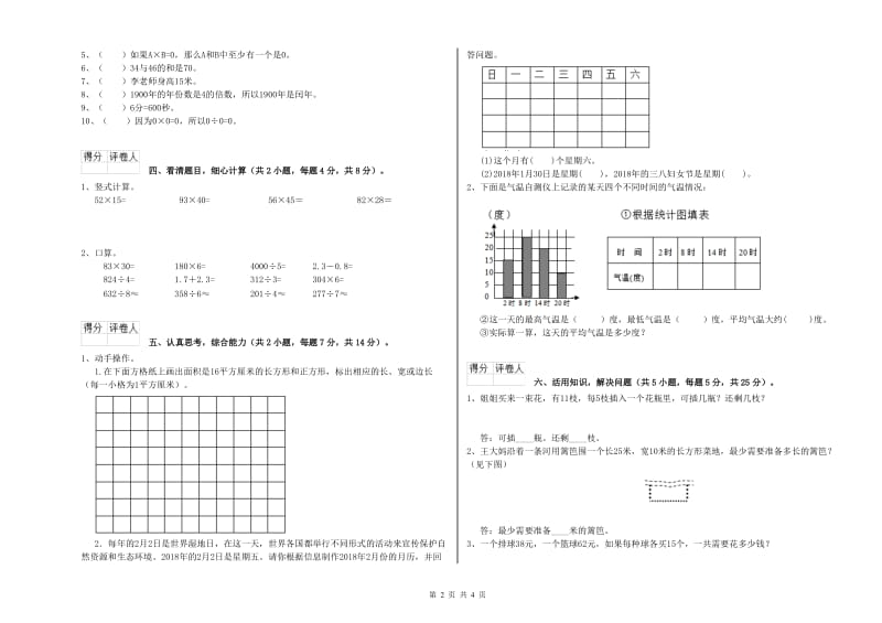 外研版三年级数学下学期综合练习试题D卷 含答案.doc_第2页