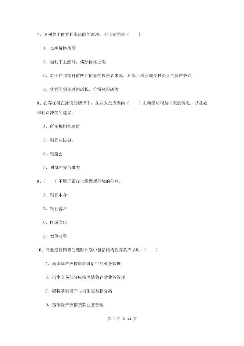 初级银行从业考试《个人理财》过关练习试卷C卷 附解析.doc_第3页