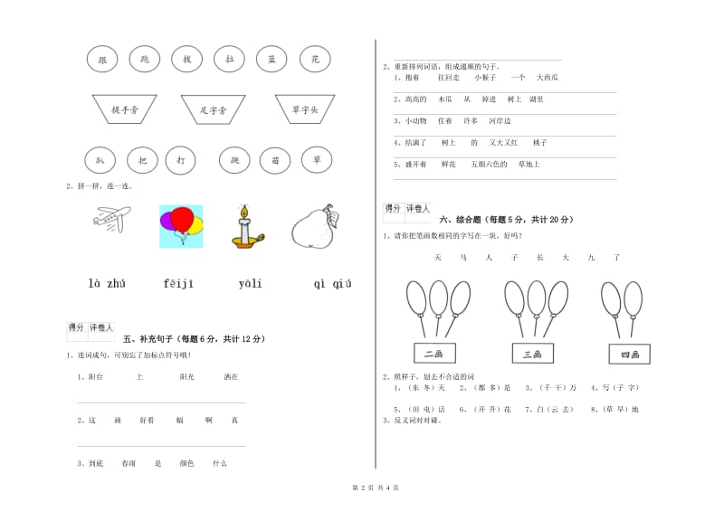 孝感市实验小学一年级语文【上册】月考试卷 附答案.doc_第2页