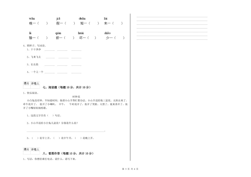 孝感市实验小学一年级语文【上册】月考试卷 附答案.doc_第3页