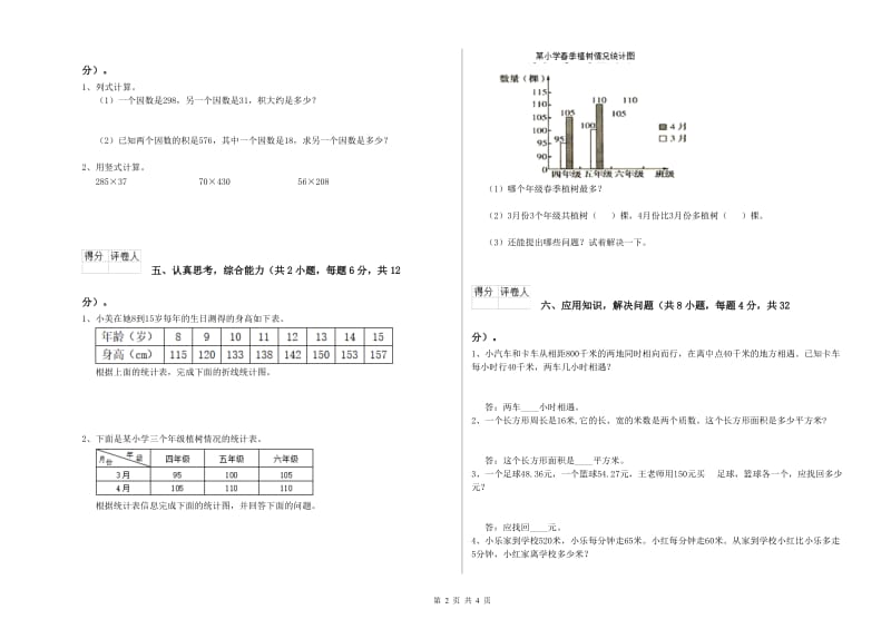 外研版四年级数学【上册】期末考试试卷C卷 附答案.doc_第2页