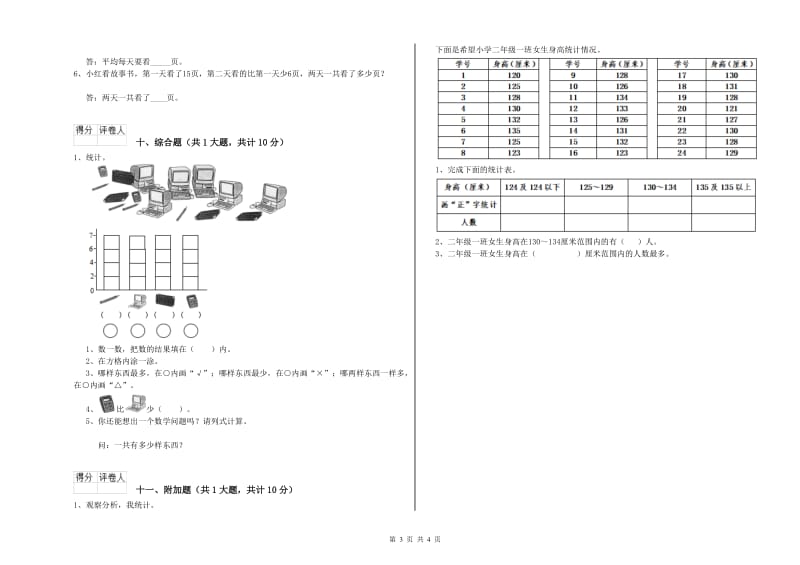 凉山彝族自治州二年级数学下学期每周一练试卷 附答案.doc_第3页