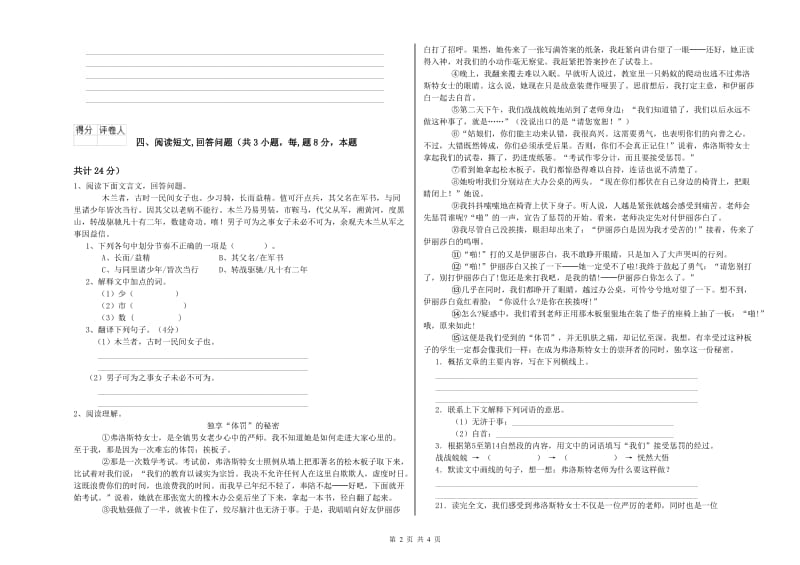 南阳市实验小学六年级语文【下册】考前练习试题 含答案.doc_第2页