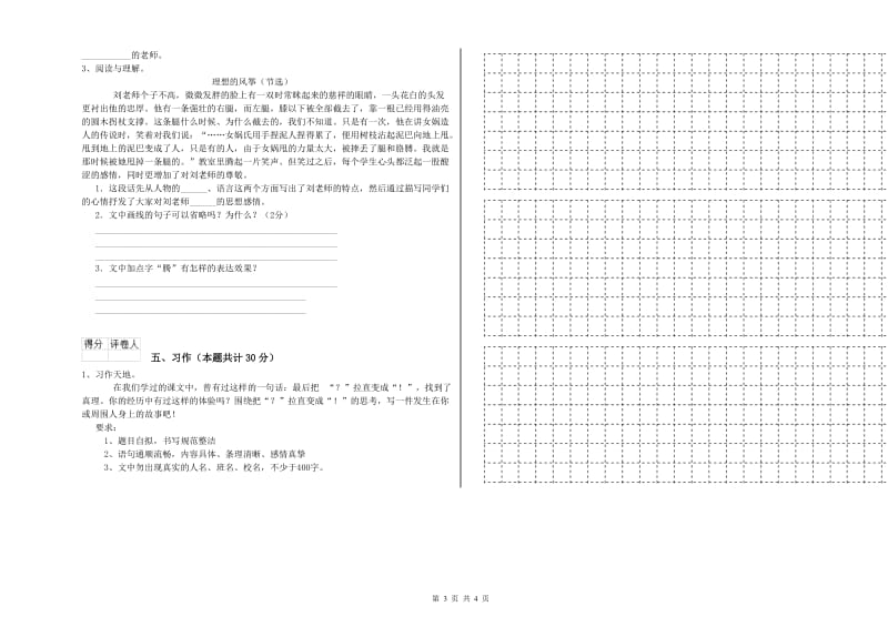 南阳市实验小学六年级语文【下册】考前练习试题 含答案.doc_第3页