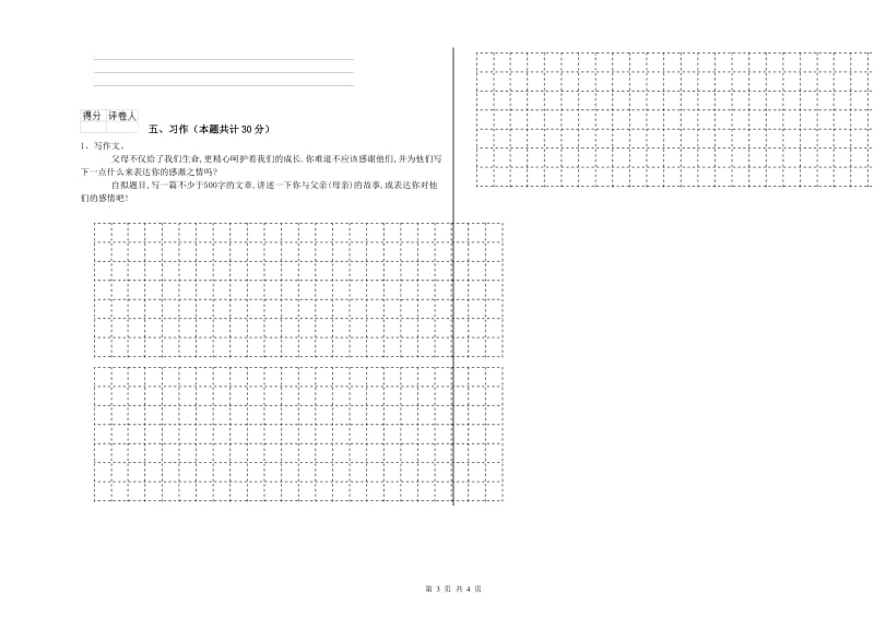 十堰市实验小学六年级语文下学期期中考试试题 含答案.doc_第3页