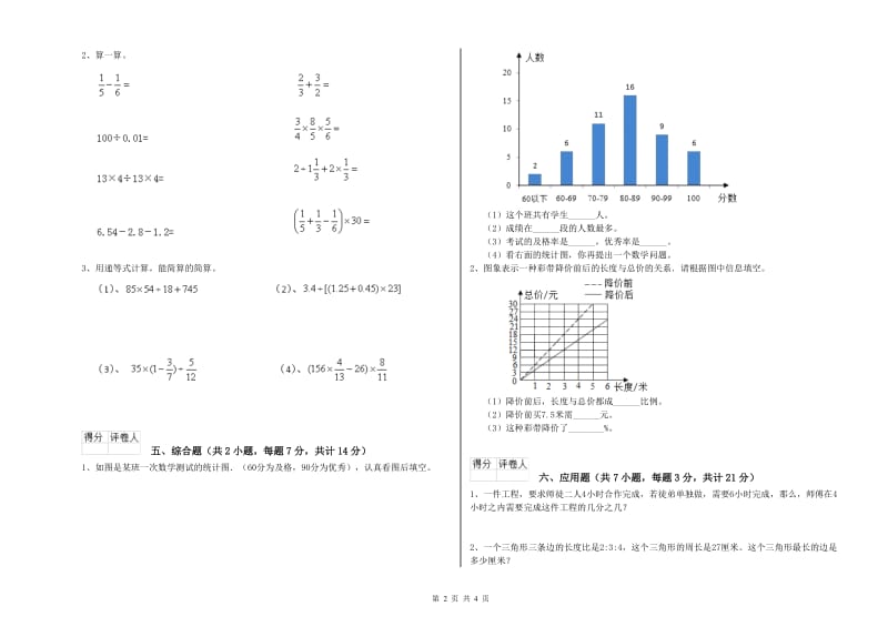 太原市实验小学六年级数学【下册】期中考试试题 附答案.doc_第2页