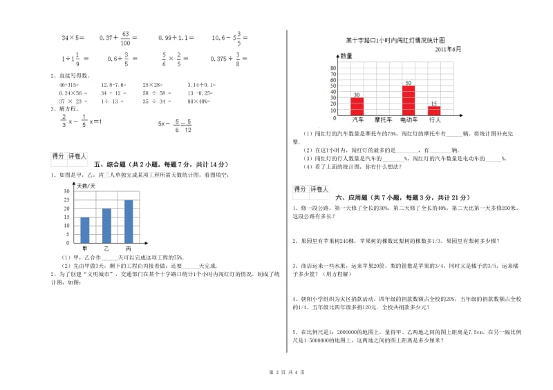 外研版六年级数学上学期开学考试试卷B卷 附解析.doc_第2页