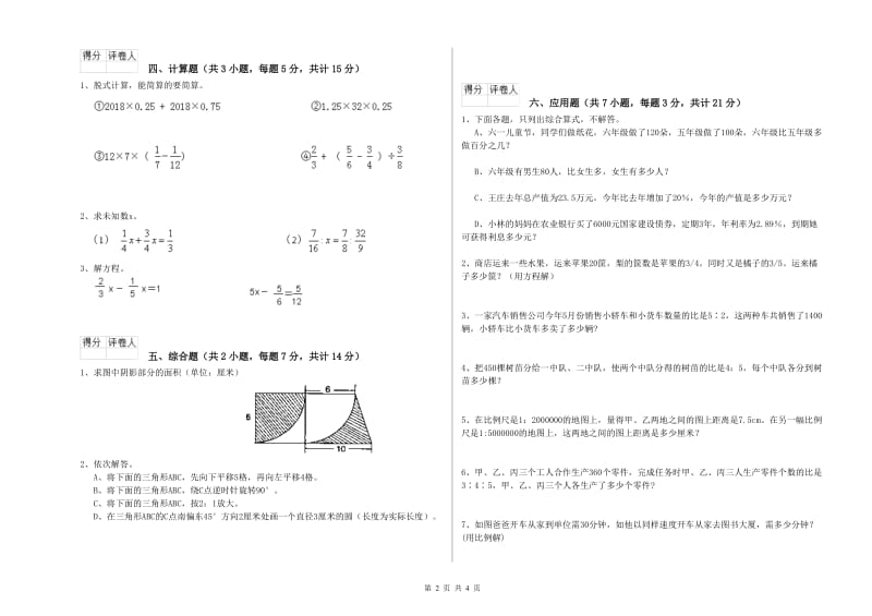 呼伦贝尔市实验小学六年级数学【上册】自我检测试题 附答案.doc_第2页