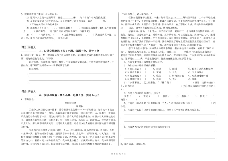 台州市重点小学小升初语文每周一练试题 附解析.doc_第2页