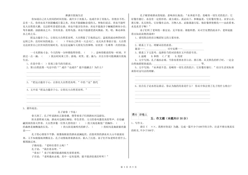 台州市重点小学小升初语文每周一练试题 附解析.doc_第3页
