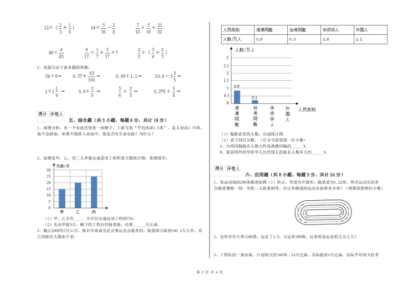 四川省2020年小升初数学能力检测试题D卷 附解析.doc_第2页