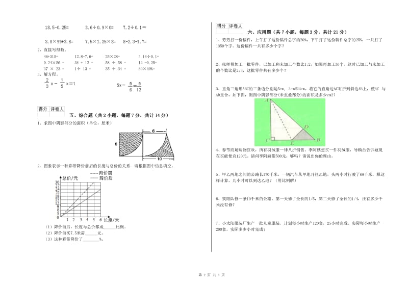 北师大版六年级数学下学期每周一练试卷B卷 含答案.doc_第2页