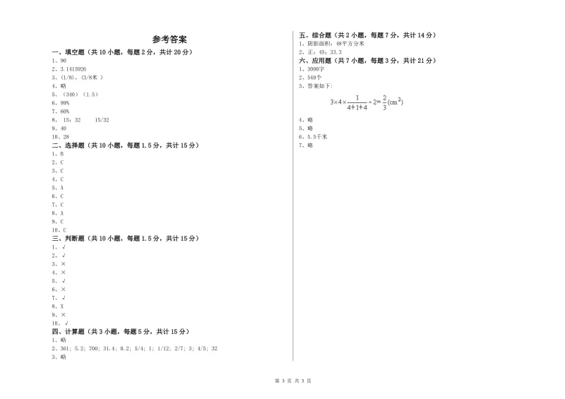 北师大版六年级数学下学期每周一练试卷B卷 含答案.doc_第3页