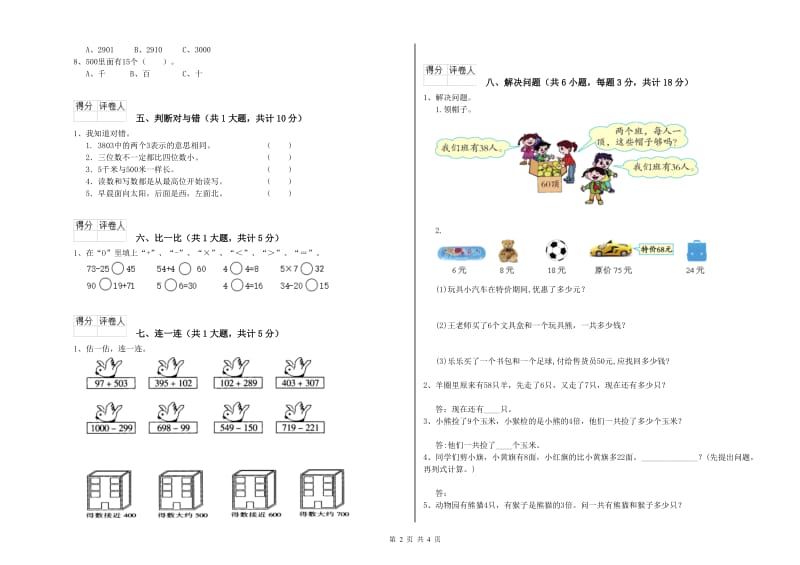 内蒙古实验小学二年级数学【上册】能力检测试题 含答案.doc_第2页