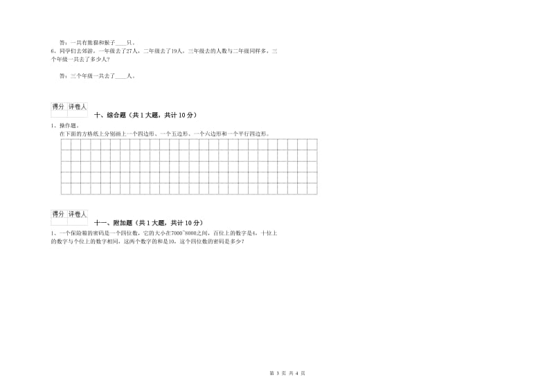 内蒙古实验小学二年级数学【上册】能力检测试题 含答案.doc_第3页