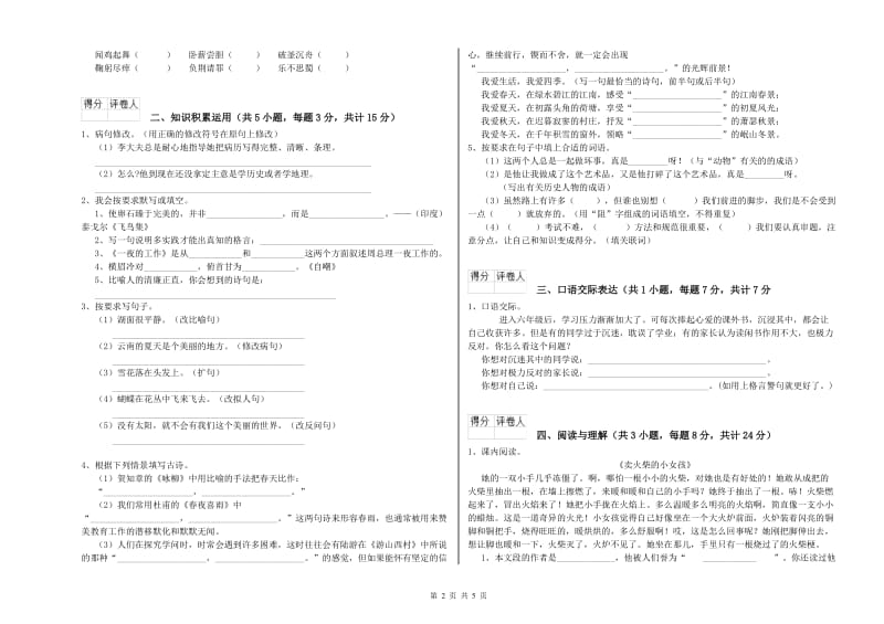 四川省重点小学小升初语文综合练习试卷B卷 附答案.doc_第2页