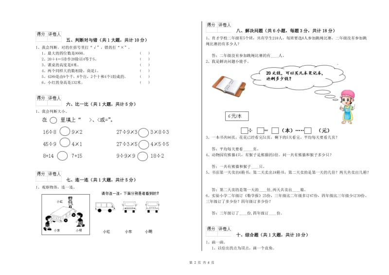 北师大版二年级数学【下册】能力检测试卷A卷 附答案.doc_第2页