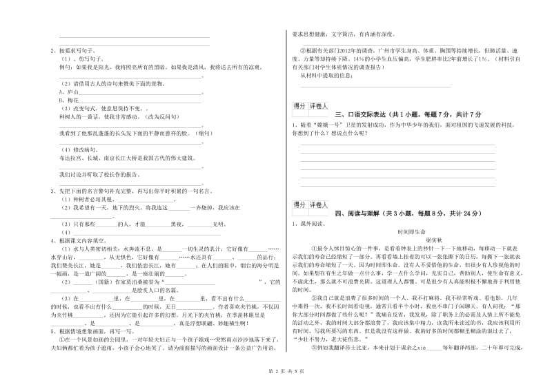 宁夏小升初语文自我检测试卷B卷 含答案.doc_第2页