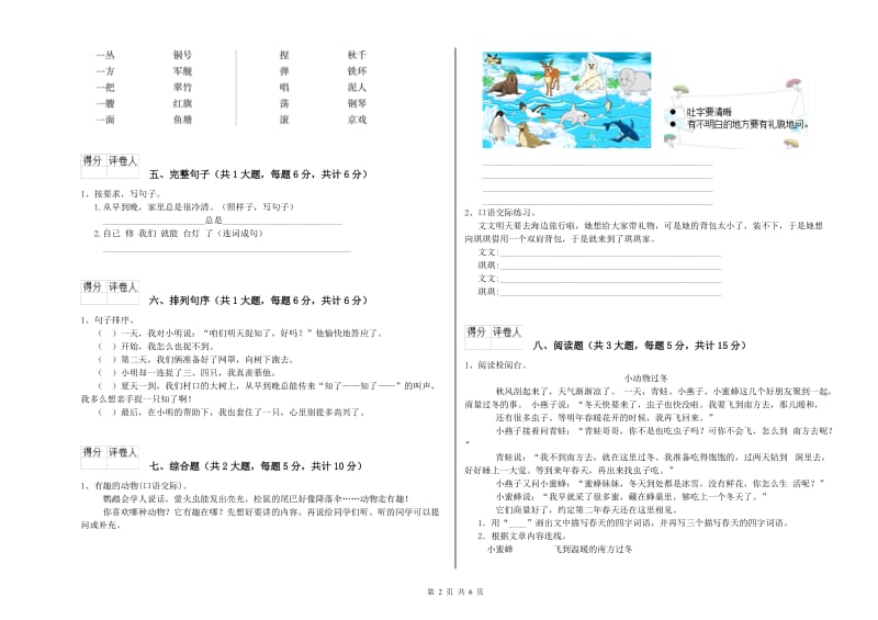 四川省2020年二年级语文上学期期末考试试卷 附答案.doc_第2页