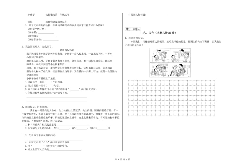 四川省2020年二年级语文上学期期末考试试卷 附答案.doc_第3页