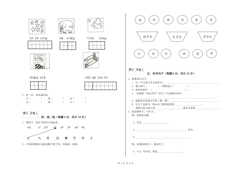 宜昌市实验小学一年级语文【上册】综合检测试题 附答案.doc_第2页