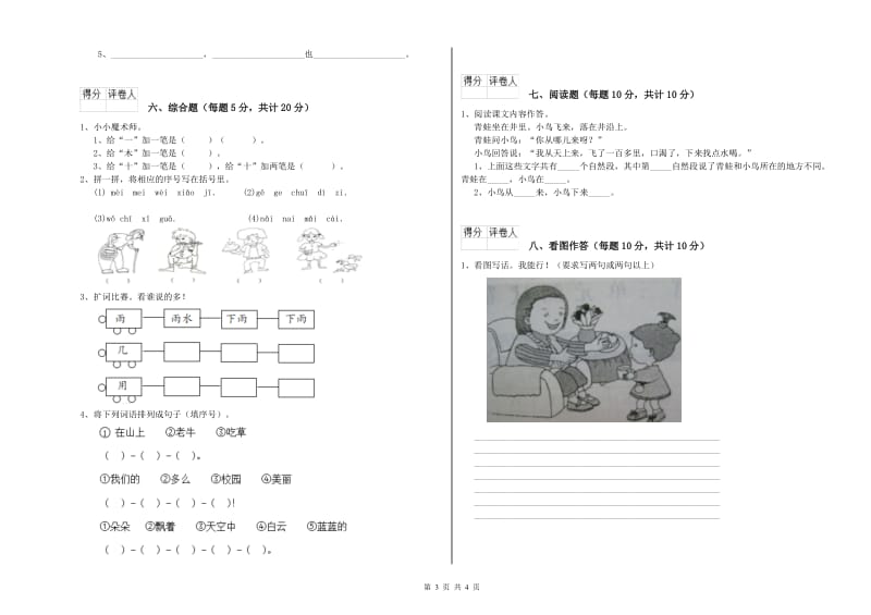 宜昌市实验小学一年级语文【上册】综合检测试题 附答案.doc_第3页