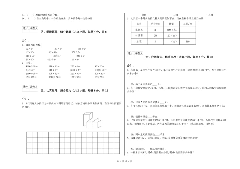 宁夏2019年四年级数学上学期开学检测试卷 附答案.doc_第2页