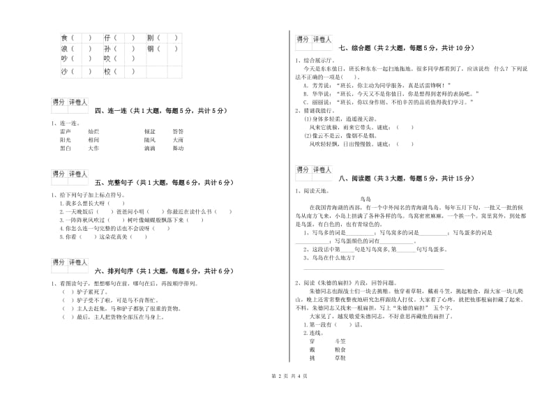 宁夏2020年二年级语文下学期模拟考试试卷 含答案.doc_第2页