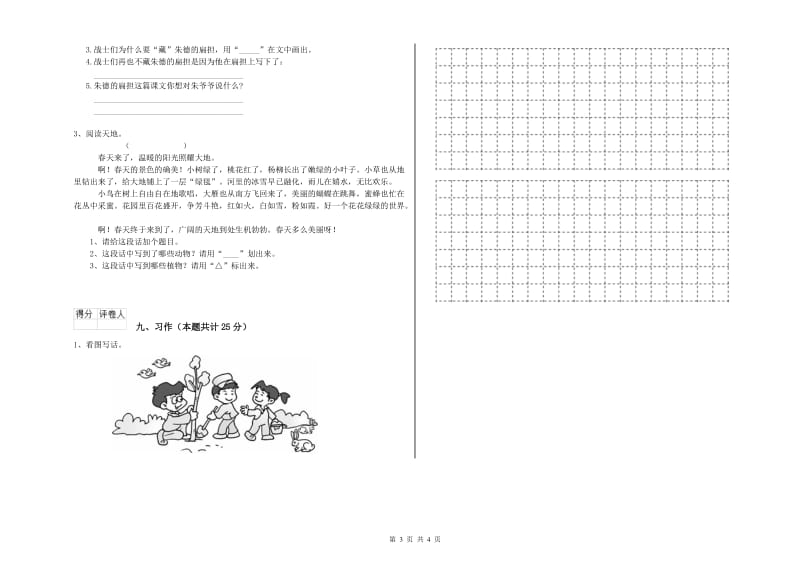 宁夏2020年二年级语文下学期模拟考试试卷 含答案.doc_第3页