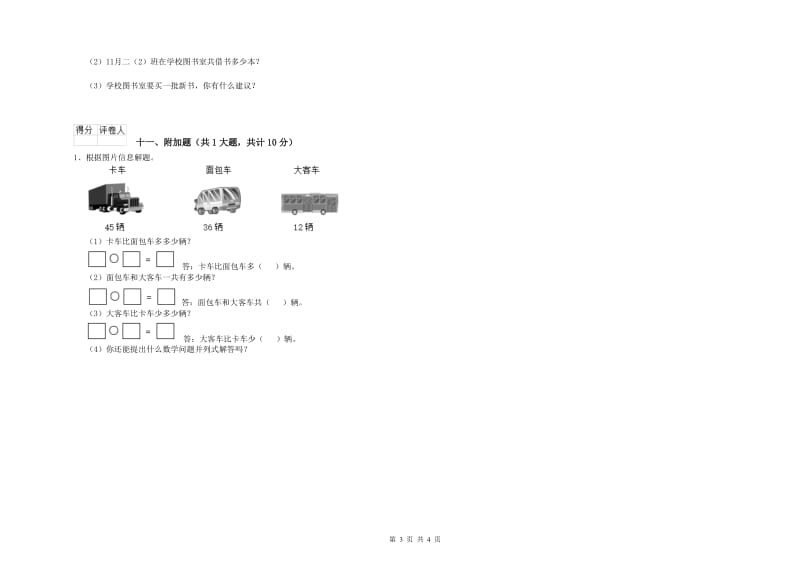 兴安盟二年级数学上学期综合检测试题 附答案.doc_第3页