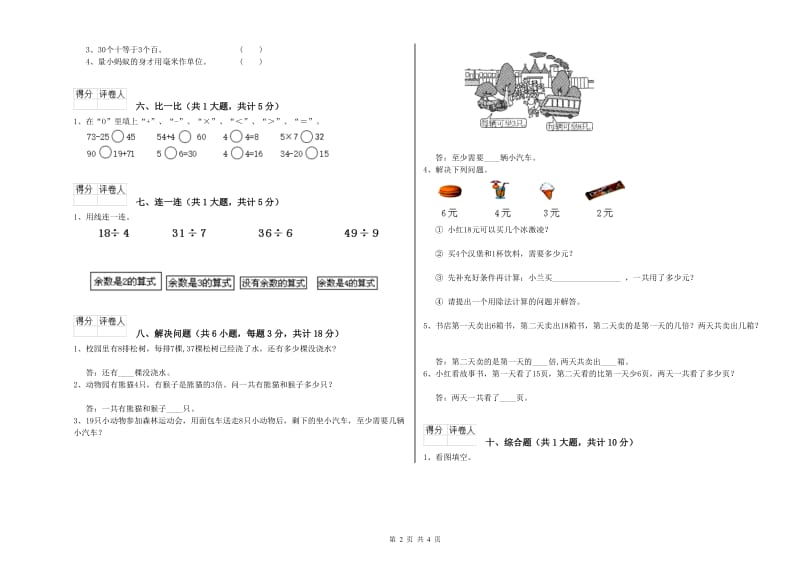 唐山市二年级数学下学期月考试题 附答案.doc_第2页