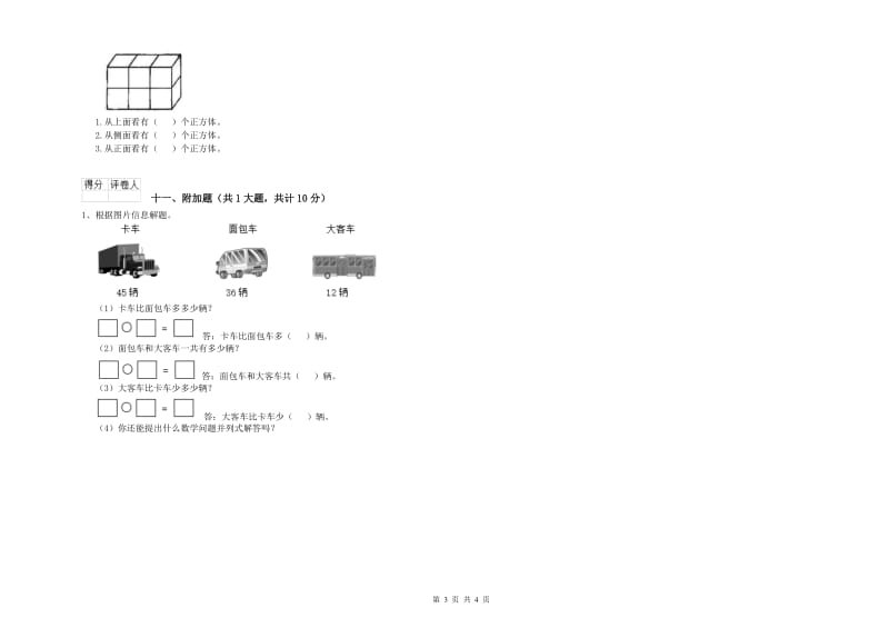 唐山市二年级数学下学期月考试题 附答案.doc_第3页