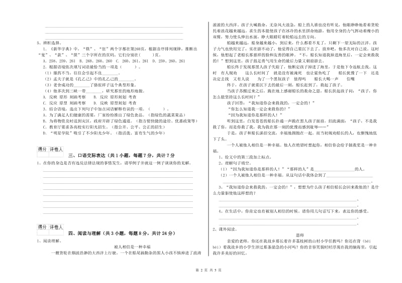 嘉兴市重点小学小升初语文考前检测试卷 附解析.doc_第2页