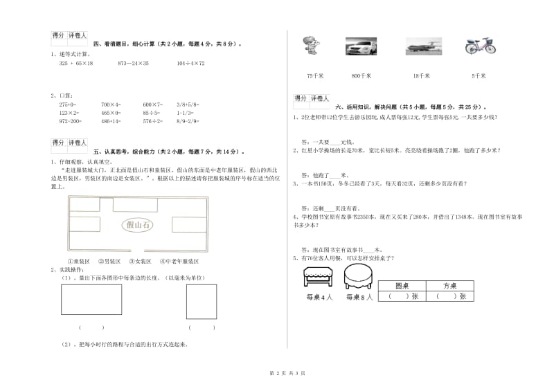 北师大版2020年三年级数学【上册】每周一练试题 附答案.doc_第2页