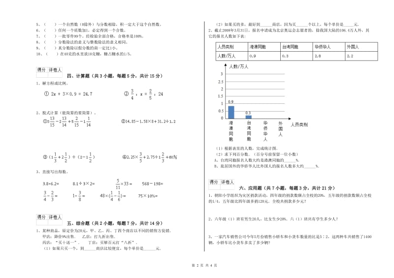 外研版六年级数学【下册】开学考试试卷B卷 附答案.doc_第2页