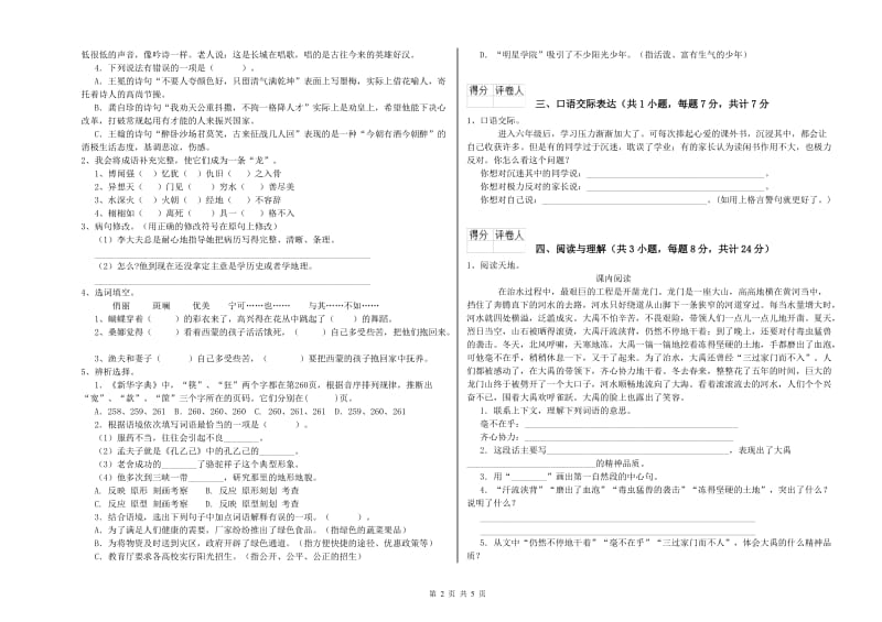 宁夏重点小学小升初语文全真模拟考试试题 附解析.doc_第2页