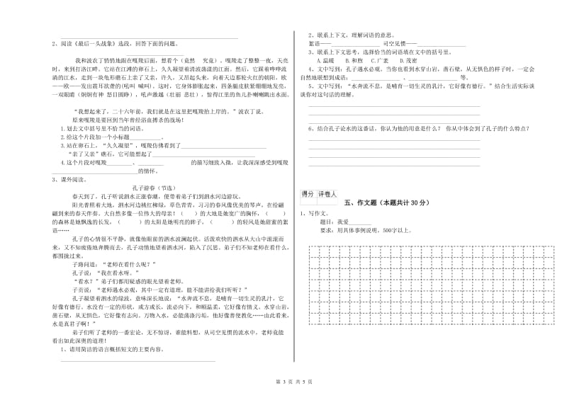 宁夏重点小学小升初语文全真模拟考试试题 附解析.doc_第3页